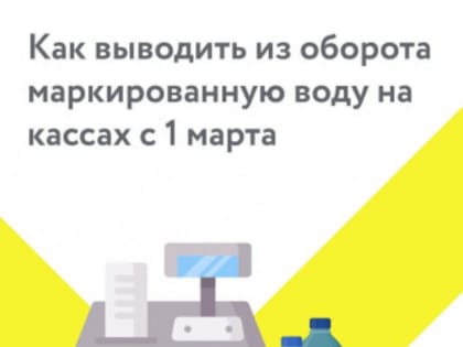 С марта при продаже бутилированной питьевой воды продавцы должны сканировать код маркировки
