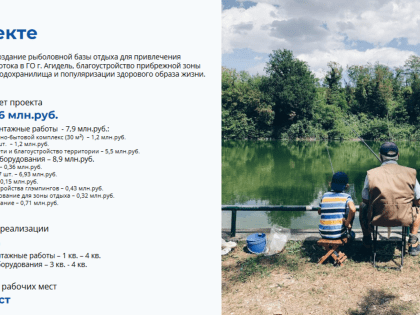 В Башкирии инвесторам предложили построить рыболовную базу в Агидели