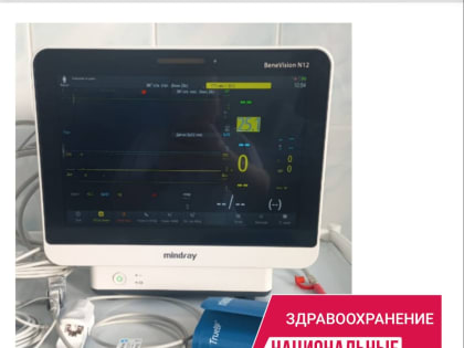 В рамках национального проекта «Здравоохранение», в нашу больницу поступило новое оборудование