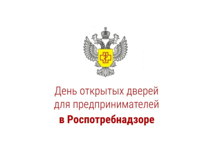 О проведении акции "Дни открытых дверей для предпринимателей" 19.09.2019 г.