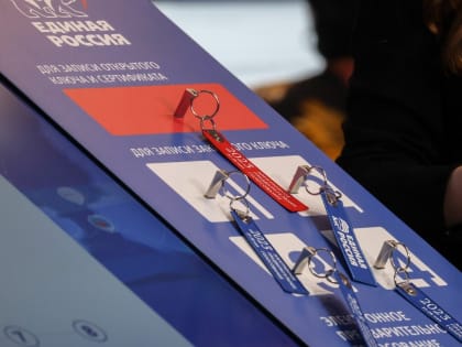 «Единая Россия» дала старт электронному предварительному голосованию-2023