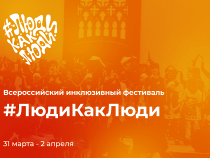 Люди как люди