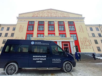 Мобильный налоговый офис посетил УГНТУ