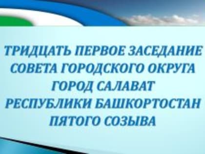 Очередное заседание