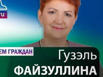 На прием к депутату