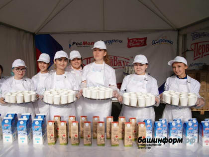 В Уфе гости фестиваля «Молочная страна-2019» выпили 60 тысяч стаканов молока