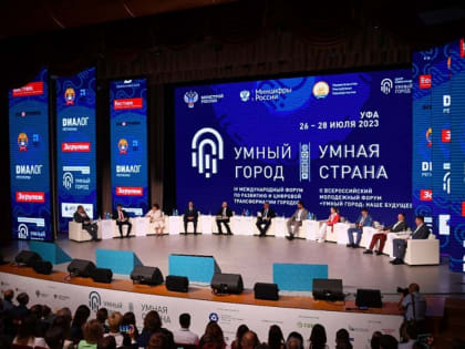 На форуме «Умный город» в Уфе состоялось пленарное заседание