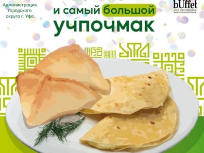 День города: вкусные рекорды