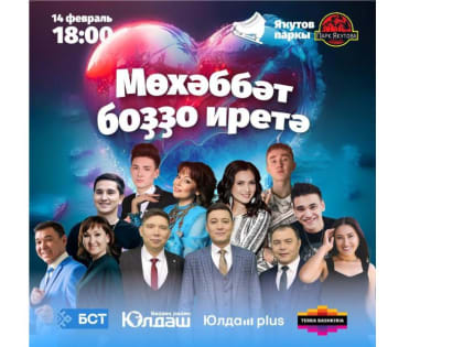 Любовь растопит лед