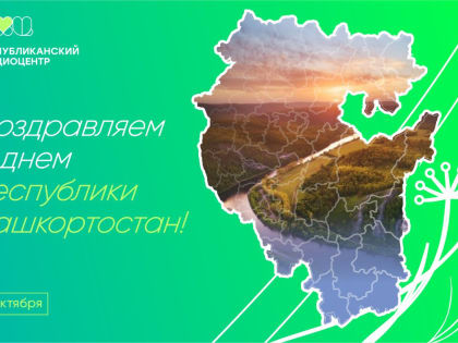 От коллектива Республиканского кардиологического центра поздравляю всех жителей и гостей с Днем Республики!