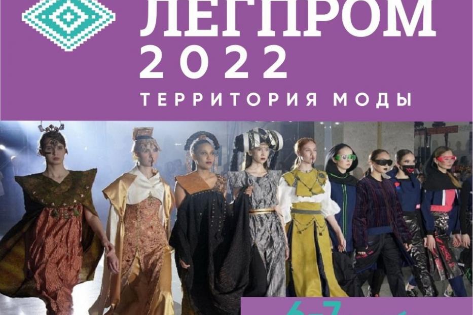 Выставки 6 7 июля. ЛЕГПРОМ 2022. ЛЕГПРОМ Уфа 2022. ЛЕГПРОМ Уфа 2022 специализированная. Модельер посетивший все страны.