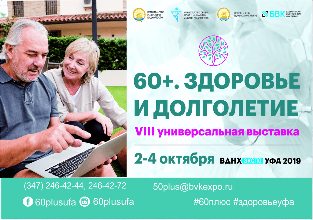 Долголетие вднх. Активность путь к долголетию. Здоровье старшего поколения на выставку. Урок здоровья «активность – путь к долголетию». Название выставки по долголетию для пожилых.