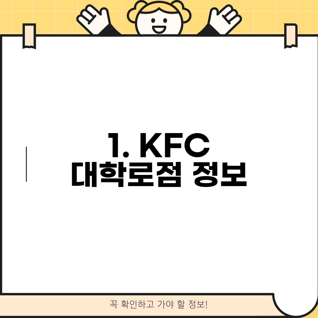 1. KFC 대학로점 정보