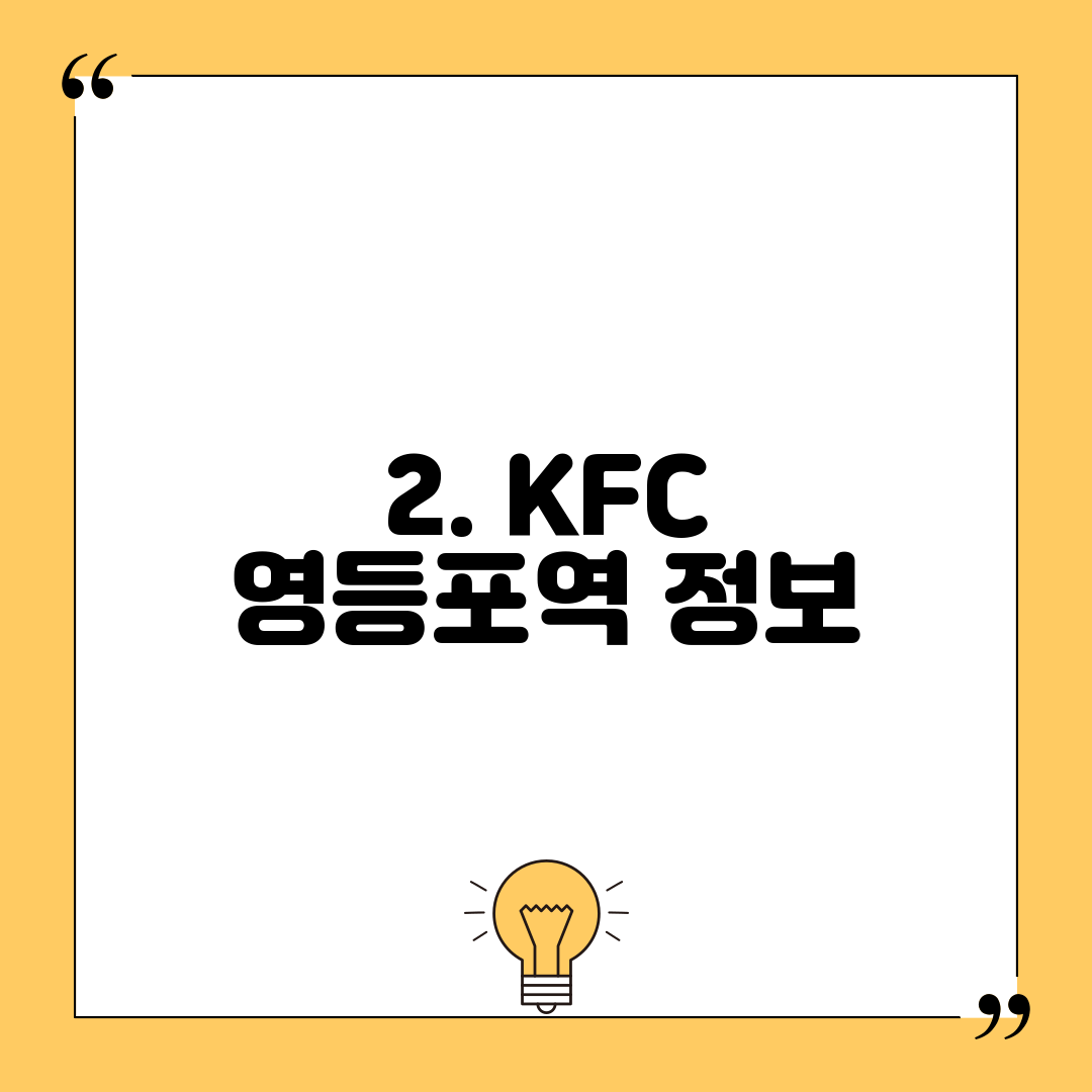 2. KFC 영등포역 정보