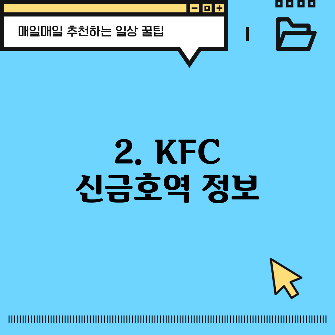 2. KFC 신금호역 정보