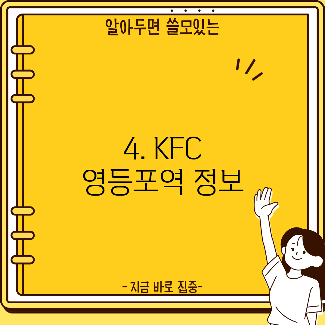 4. KFC 영등포역 정보