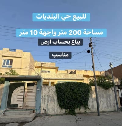 بيت للبيع