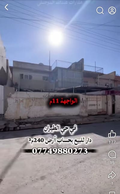 بيت للبيع