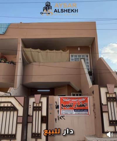 بيت للبيع