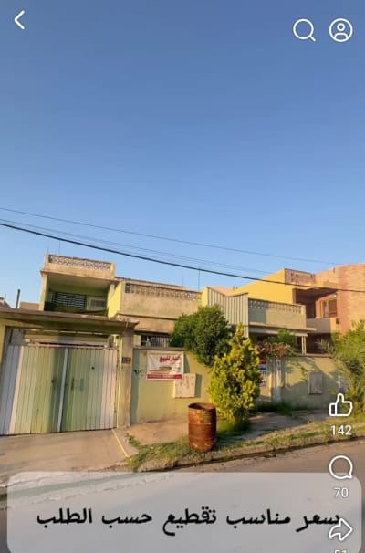 أرض للبيع