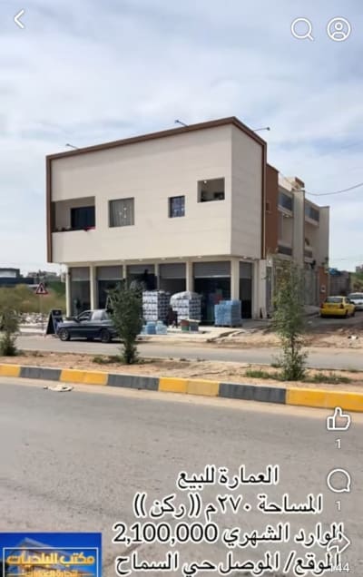 عقار تجاري للبيع