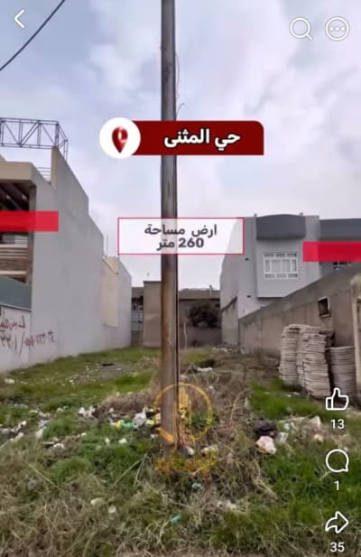أرض للبيع