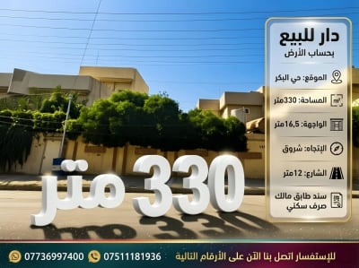 بيت للبيع