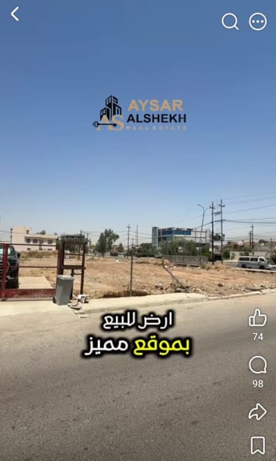 أرض للبيع
