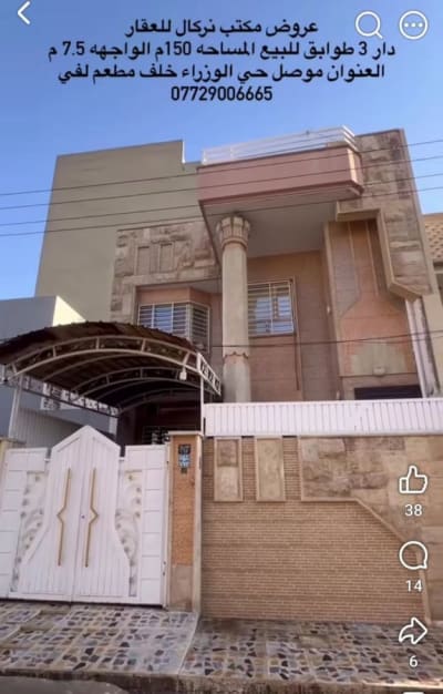 بيت للبيع
