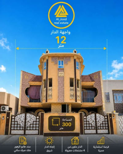 بيت للبيع