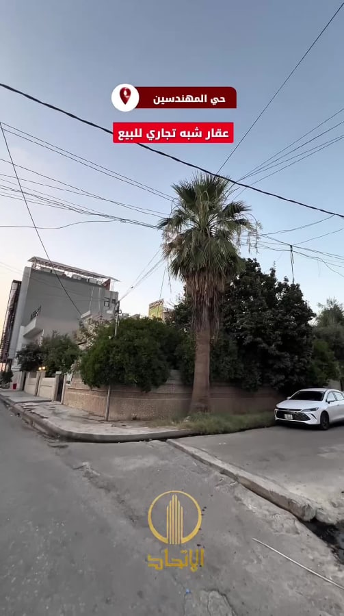 عقار للبيع