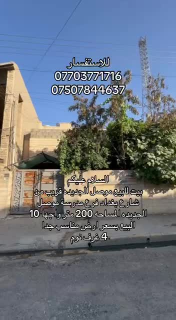 بيت للبيع