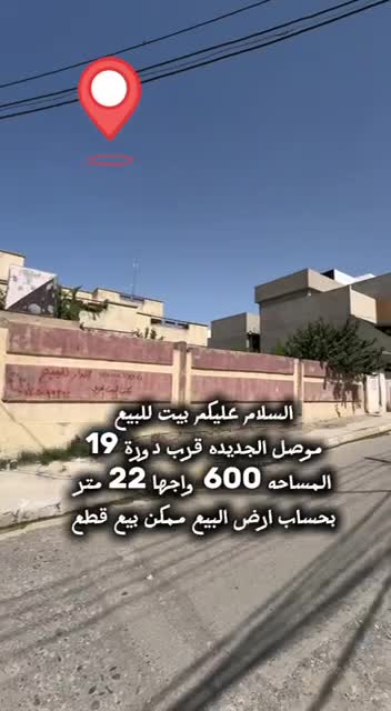 بيت للبيع