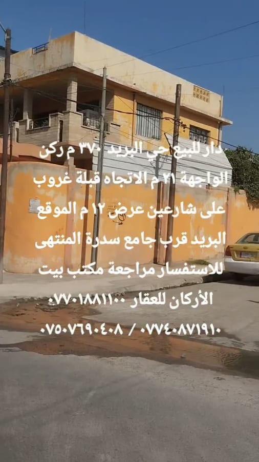 بيت للبيع