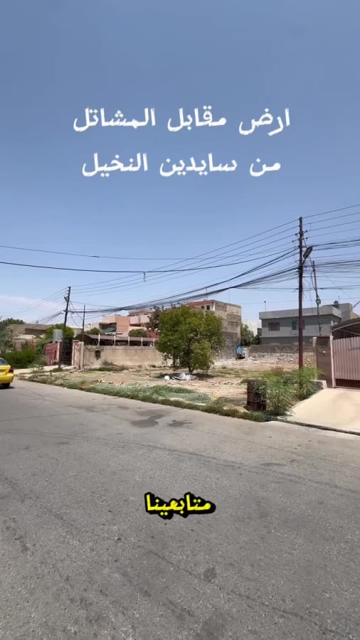 أرض للبيع
