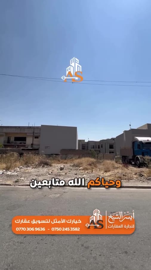 أرض للبيع