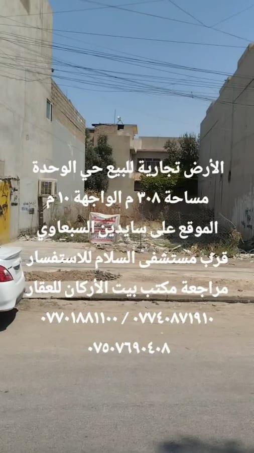 أرض للبيع
