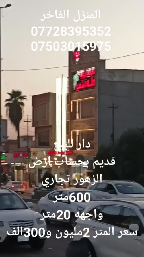 عقار تجاري للبيع