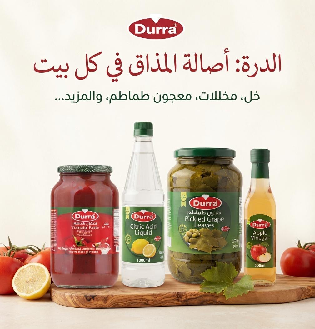 الدرة - منتجات المونة السورية