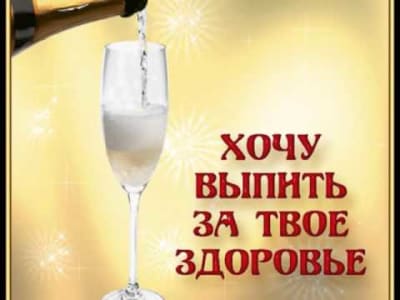 С днем рождения!