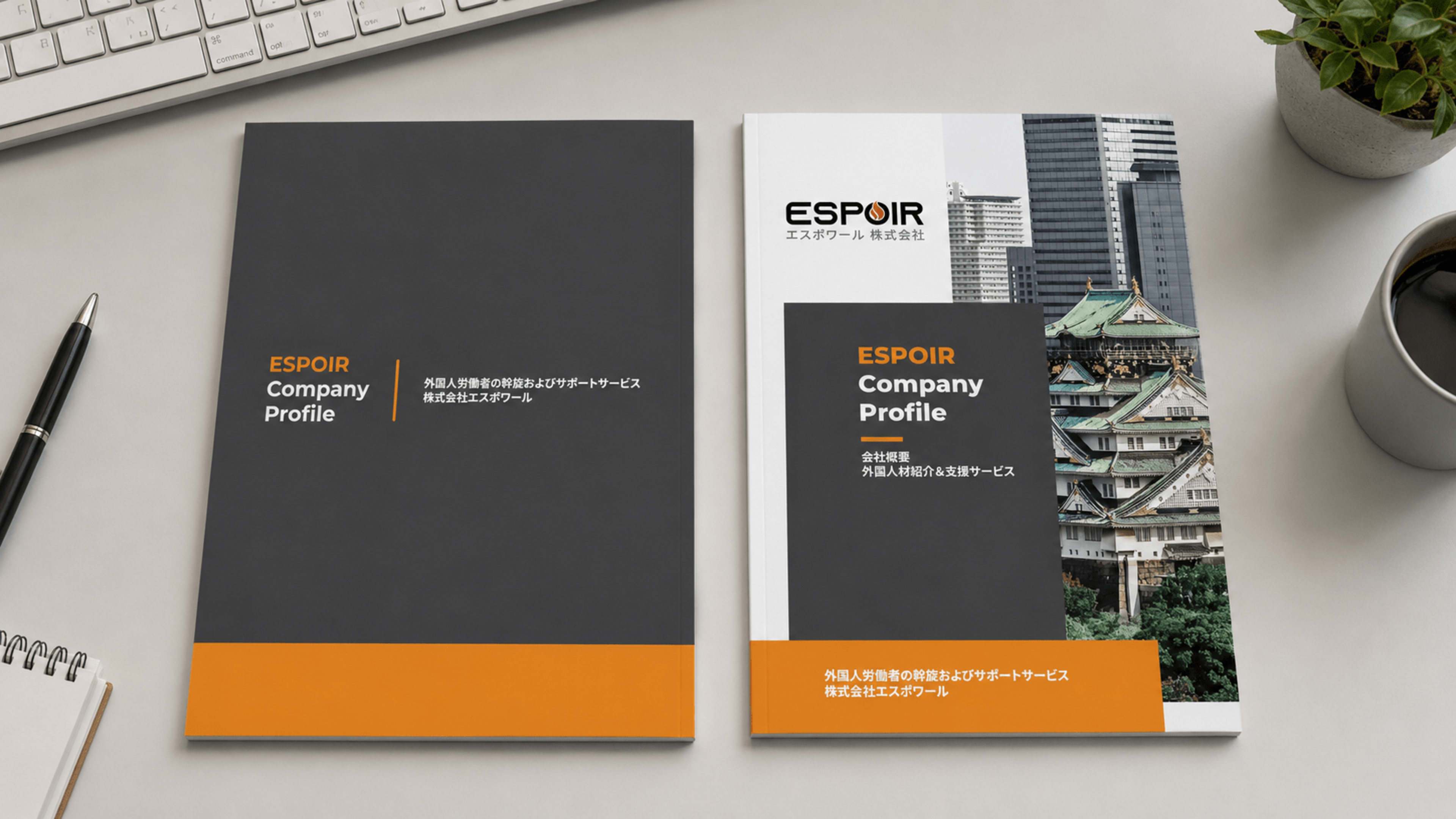 Bìa sau — ESPOIR Company Profile, 外国人労働者の斡旋およびサポートサービス 株式会社エスポワール, khối cam-charcoal đặc trưng
