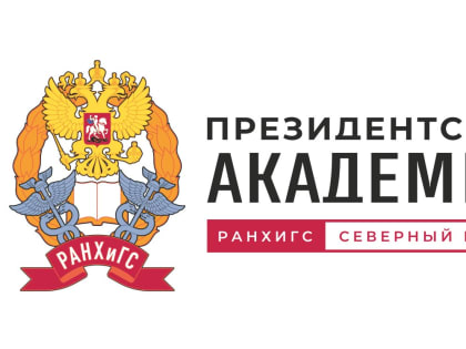 Президентская академия открыла набор на программу бесплатного переобучения граждан «Содействие занятости»