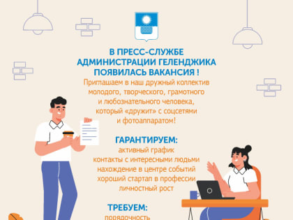 Вакансии в администрации: возможности для карьерного роста