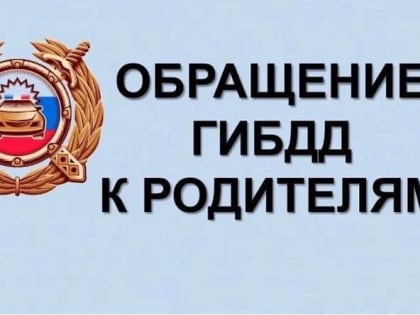 Уважаемые родители!