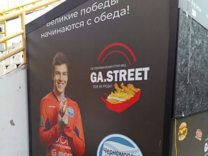 В Новороссийске в фастфуде желают «гастрита»