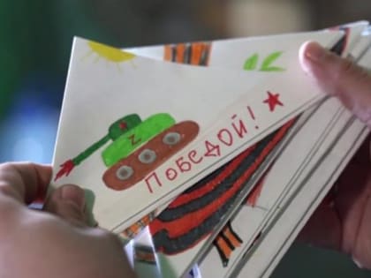 Напишите письмо!