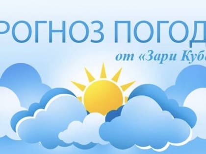 Сегодня, 6 января, в Славянске-на-Кубани ожидается дождь