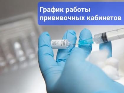 Вакцинация: доступность прививок в поликлиниках и амбулаториях