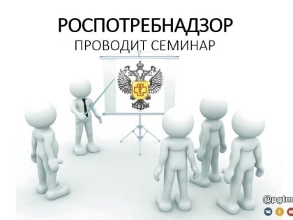Семинар на тему «Актуальные вопросы защиты прав потребителей при продаже технически сложных товаров потребителя»