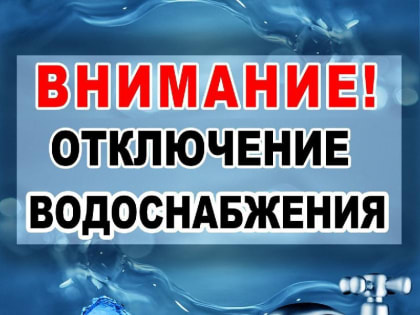 В связи с аварийной ситуацией по ул. Красной